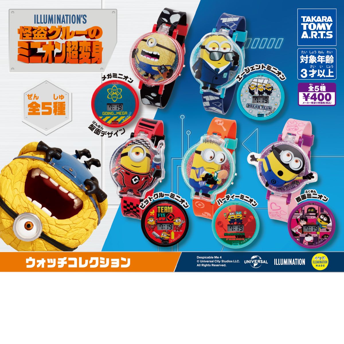 日本正版TOMY小黄人角色手表 神偷奶爸收藏手环扭蛋