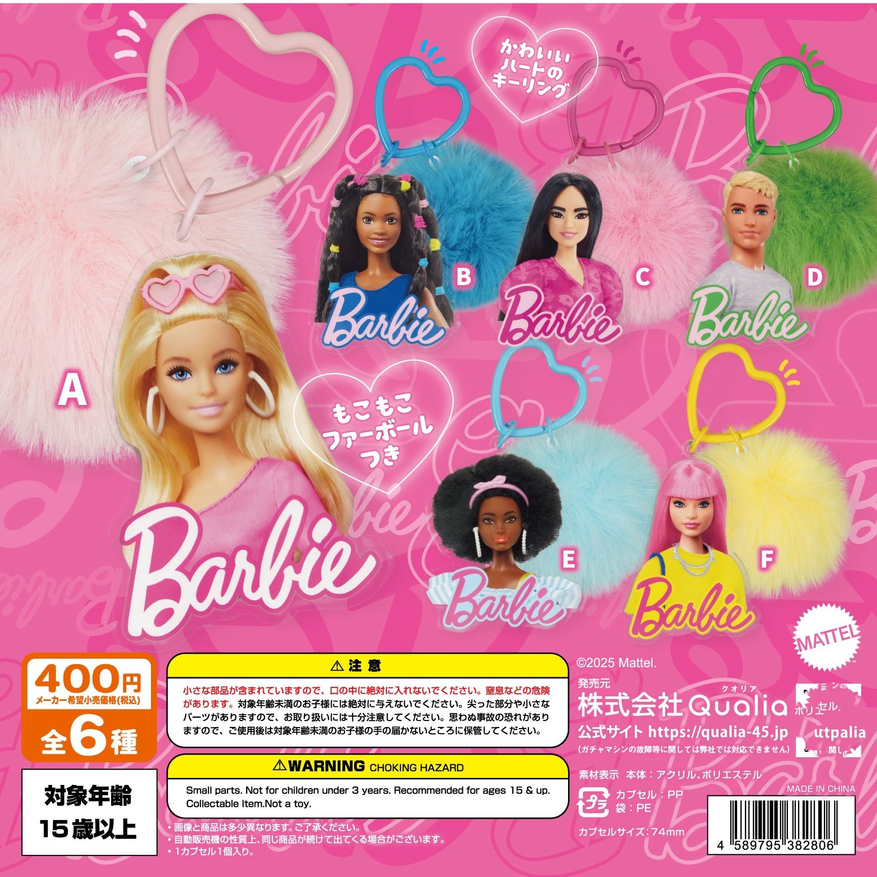 日本QUALIA芭比公主亚克力挂件扭蛋 钥匙扣