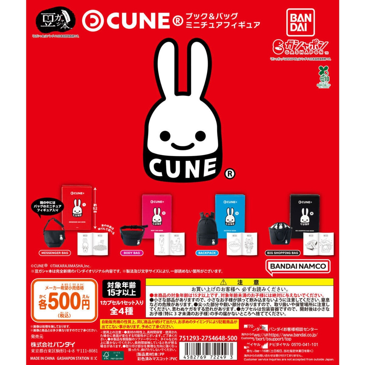 日本BANDAI微缩CUNE涂鸦迷你书豆本扭蛋