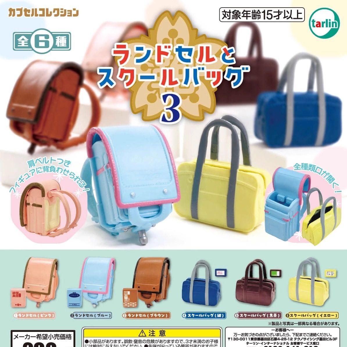 日本TARLIN迷你小学生书包微缩手提包扭蛋,模玩/动漫/周边/娃圈三坑/桌游,盒蛋/扭蛋/联名摆件,淘宝优惠券,粉丝福利购,淘宝优惠卷
