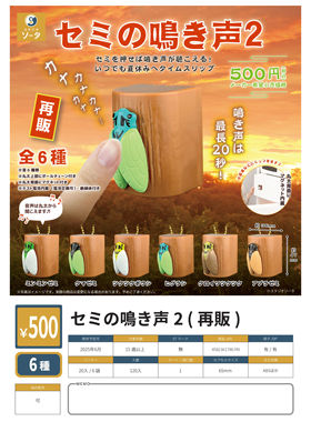 日本正版SOTA蝉鸣玩具挂件2弹 发声门铃吊饰扭蛋