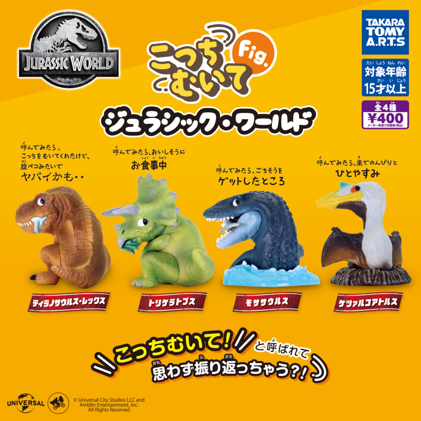 日本正版TOMY多美扭蛋 侏罗纪世界恐龙回头看摆件