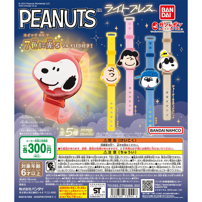 日本BANDAI史努比发光手环扭蛋 七彩应援灯