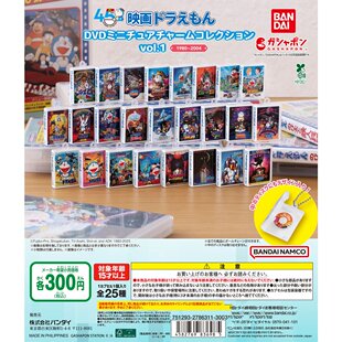 现货 BANDAI哆啦A梦电影DVD挂件1弹吊饰扭蛋 日本正版