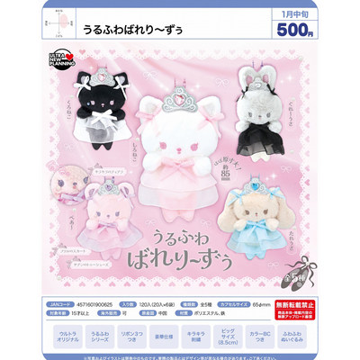 2月预售日本正版 ULTRA 蓬蓬裙皇冠动物毛绒公仔玩偶挂件扭蛋
