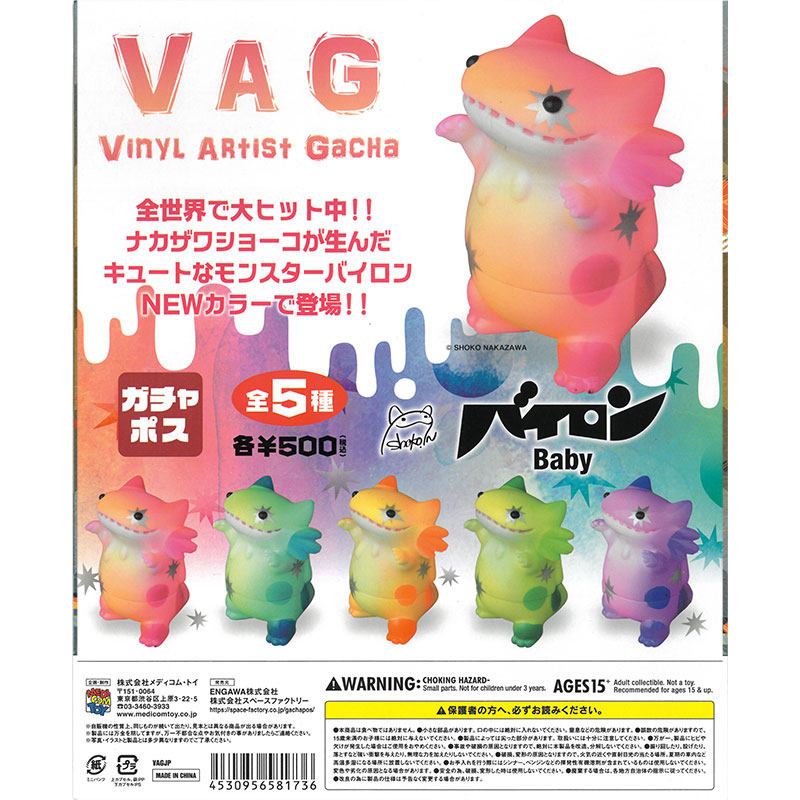 日本VAG MEDICOM怪兽宝宝摆件扭蛋