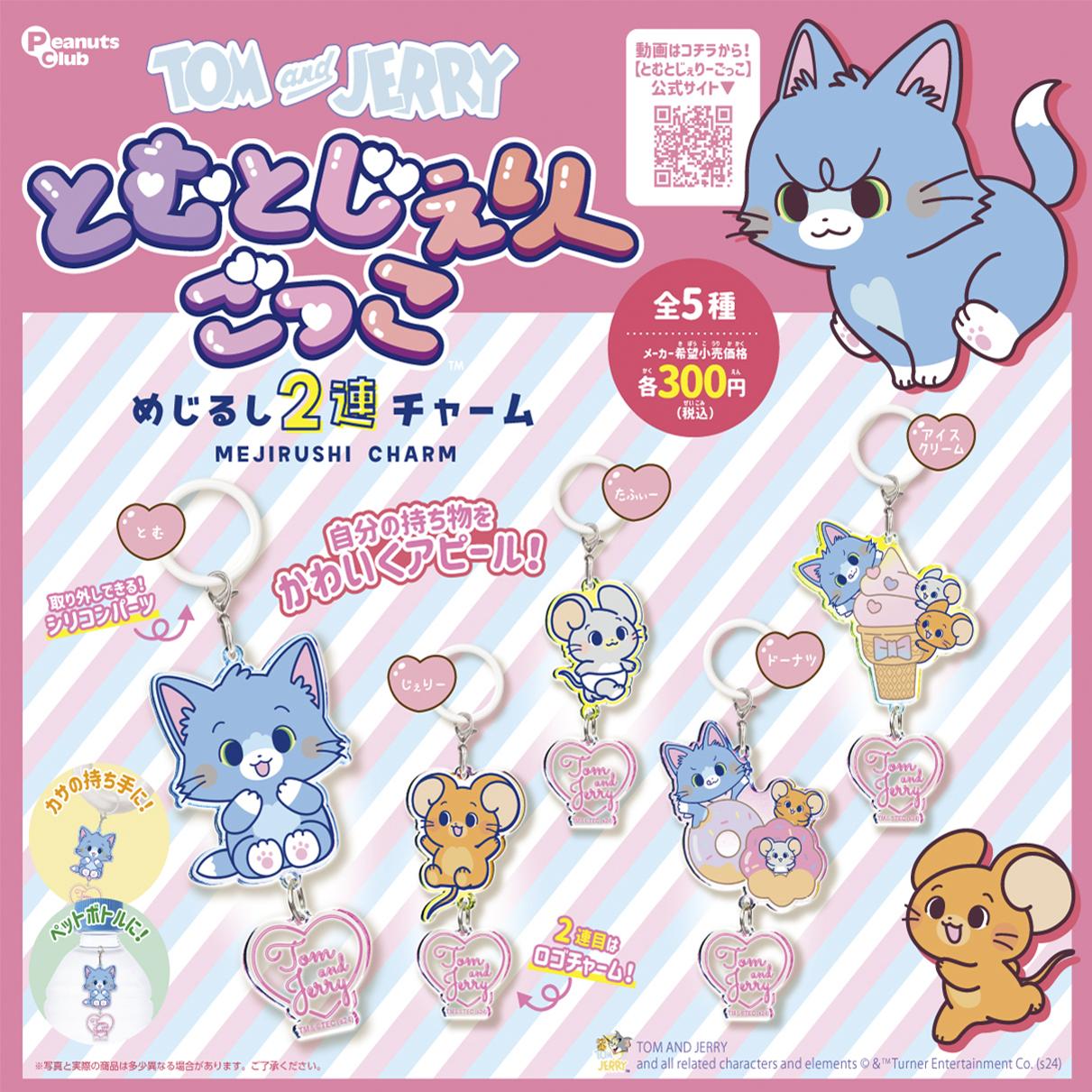 日本Peanuts club猫和老鼠可爱二连挂件扭蛋