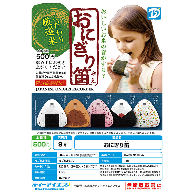 日本DIS可发声的美味饭团笛子微缩摆件扭蛋