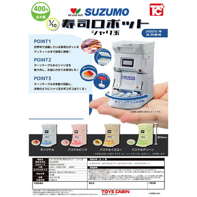 日本ToysCabin 1比10SUZUMO智能送餐机器人 回转寿司扭蛋
