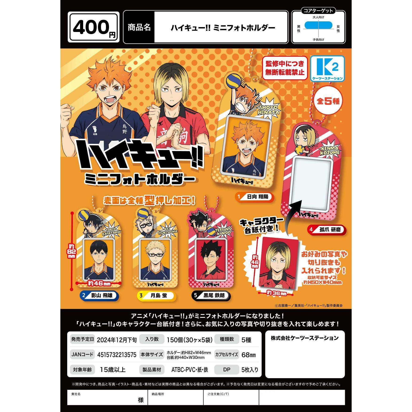 现货 日本K2排球少年日向翔阳证件卡卡套挂件扭蛋