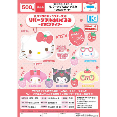 2月预售日本K2三丽鸥kitty草莓大脸毛绒零钱包化妆品收纳小包扭蛋