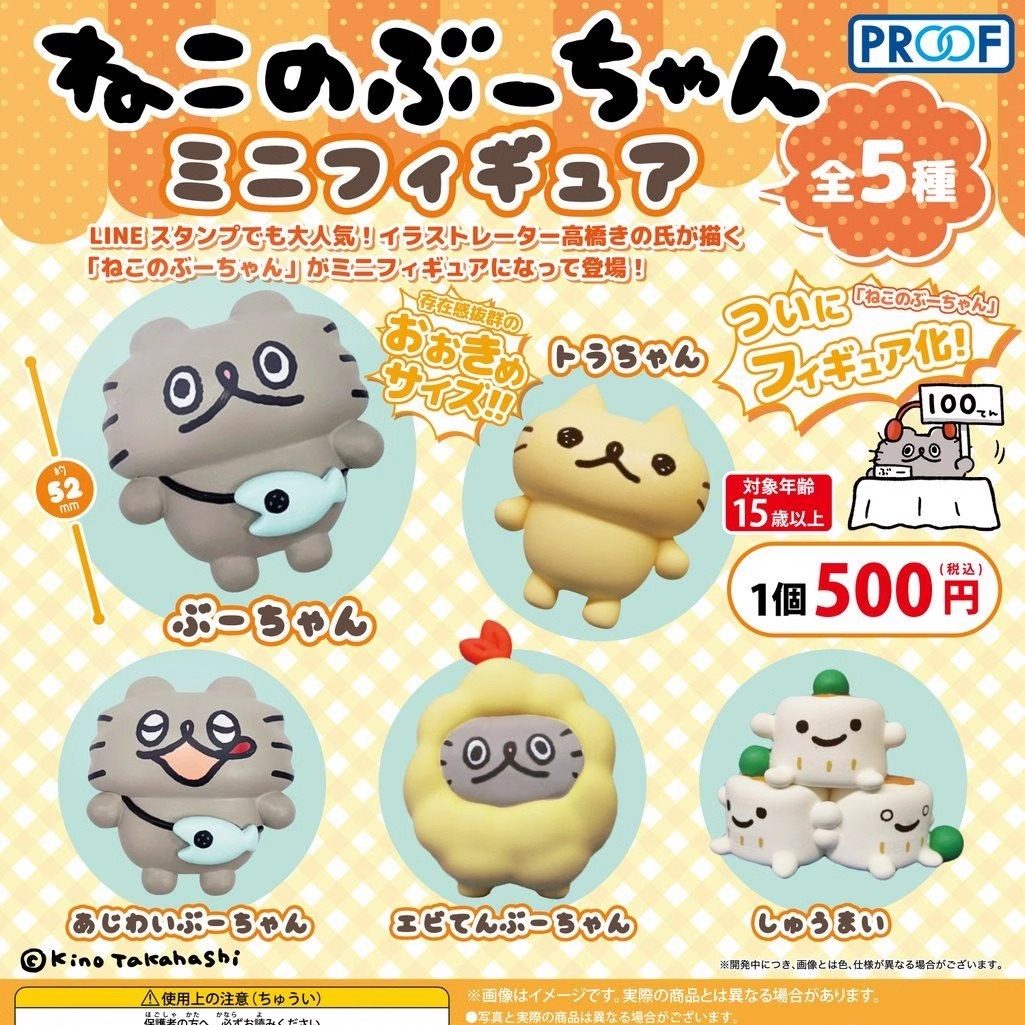 日本PROOF噗噗猫布酱迷你手办公仔摆件扭蛋