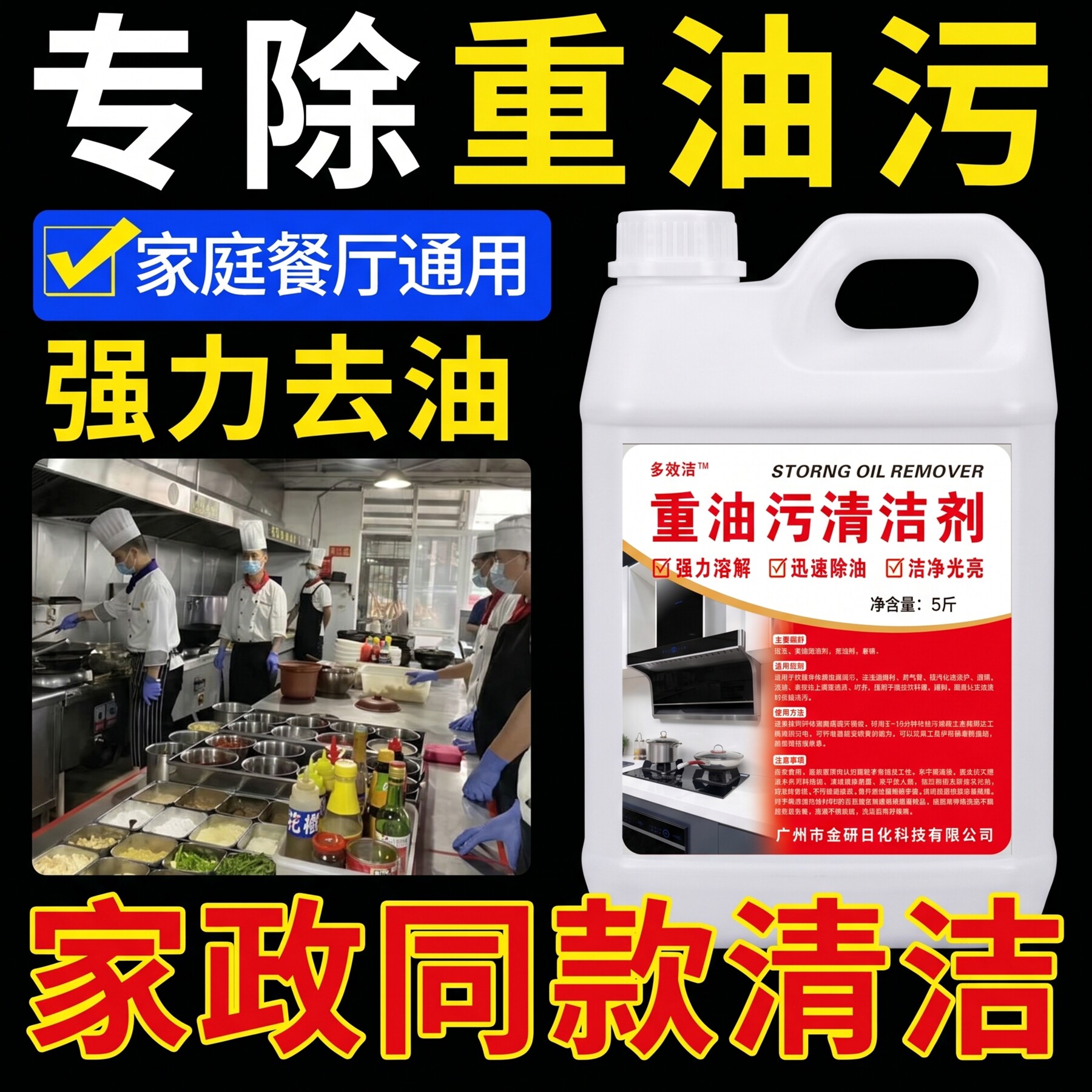 家政同款强力高效重油污清洁剂