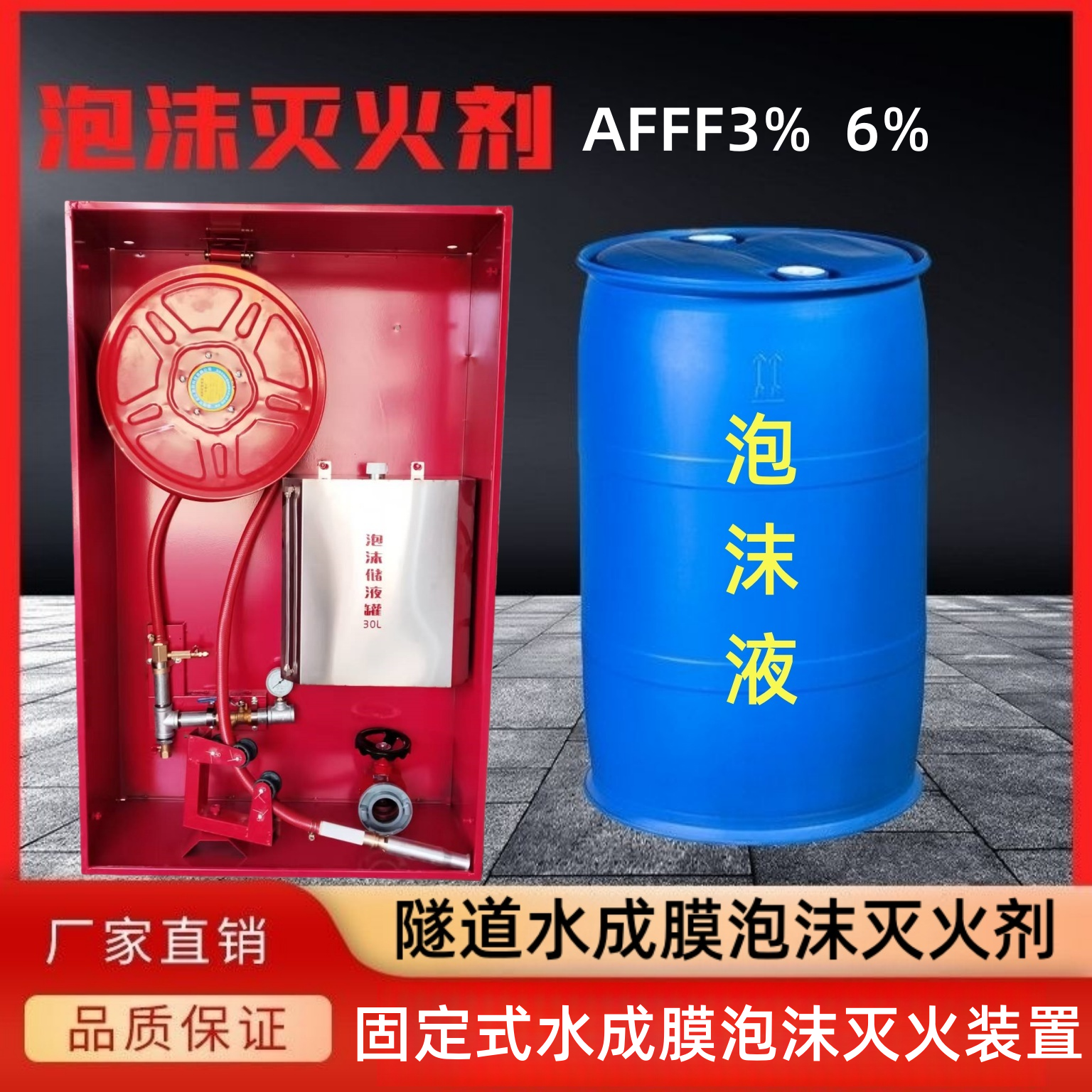 水成膜泡沫液AFFF3%抗溶性泡沫液消防灭火剂隧道泡沫消火栓箱药剂