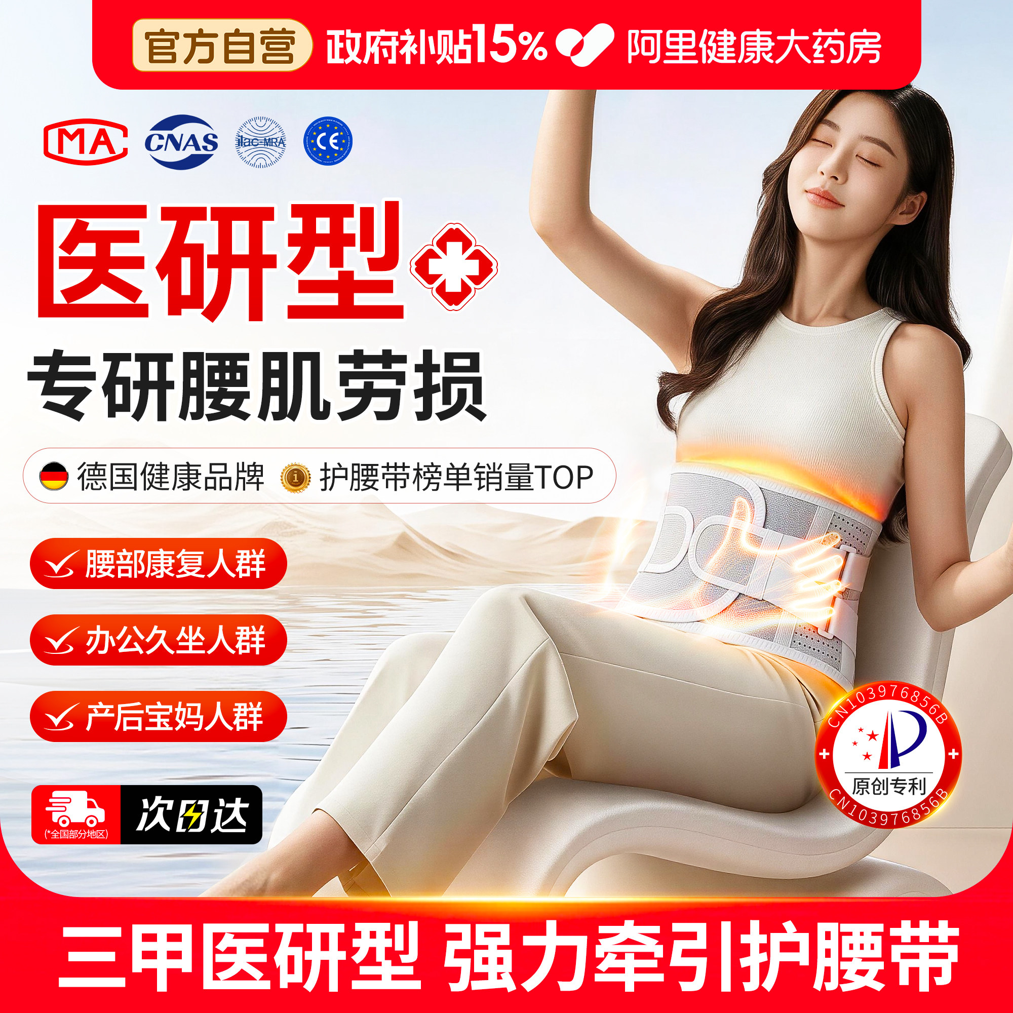 德国医用护腰带腰间盘突出腰痛护腰托腰间盘劳损女士专用久坐神器