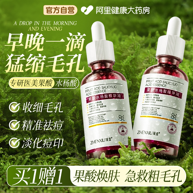 【胖东莱爆卖10W+】祛痘印缩毛孔