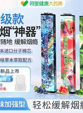 戒掉烟神器正品草本果味替烟棒缓解烟瘾辅助香替代烟吸棒清新口气