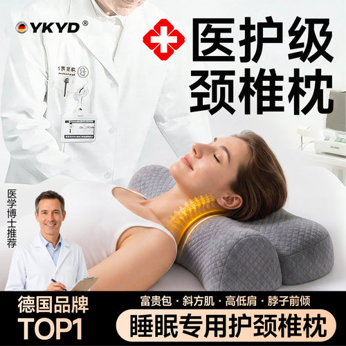 德国YKYD颈椎专用枕头护颈椎枕助睡眠反弓生理曲度变直脊椎矫正器