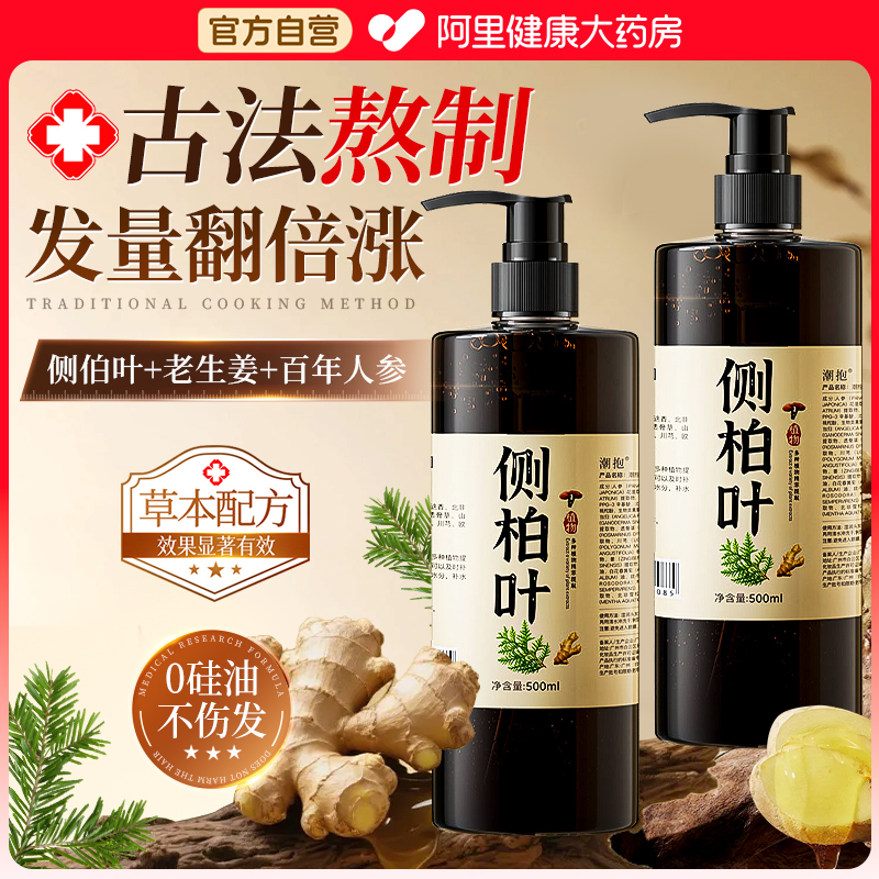 育发固发洗发水孕中药妇植物无硅油洗发露