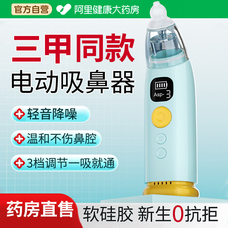 宝宝吸鼻器电动婴儿新生小月龄护理鼻腔负压儿童专用洗鼻涕屎清理