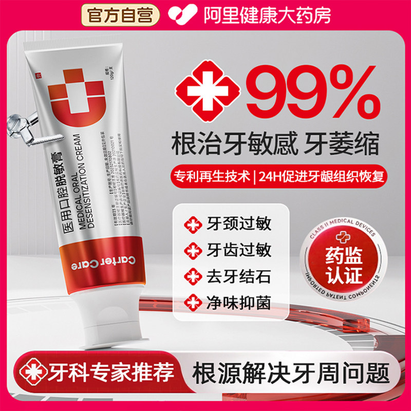 医用脱敏膏口腔护理专用牙齿过敏肿痛委缩牙结石龈出血修复炎症,医疗器械,牙齿防龋/脱敏类,淘宝优惠券,粉丝福利购,淘宝优惠卷