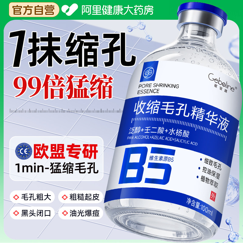 b5精华液收缩毛孔粗大修复控油去黑头粉刺闭口湿敷水杨酸淡化痘印