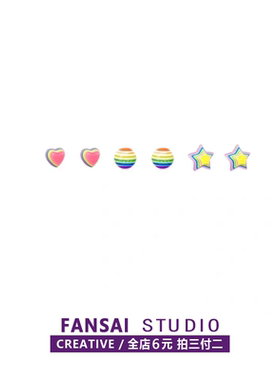 FANSAI多巴胺彩虹糖果爱心星星耳钉女甜酷辣妹风百搭原创设计耳饰