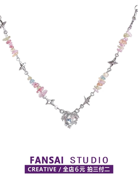 【全店拍三付二】碎石爱心项链