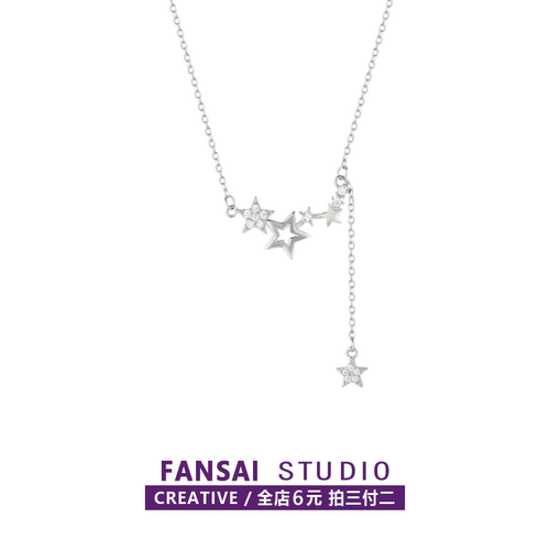 【全店拍三付二】星星流苏项链