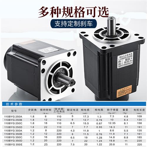 110/130BYG350C三相混合式步进电机套装大扭矩16NM  DM3522驱动器