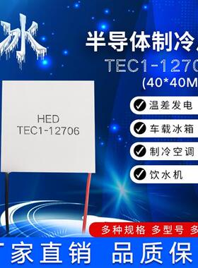 40*40mm半导体制冷片TEC1-12701/12702/12703/12704/12705/12706