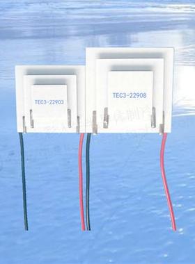 三层电子半导体制冷片TEC3-22903温差90度3级致冷组件TEC3-22908