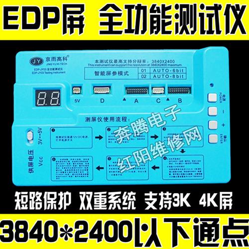 竞泰EDP-JT03 2K 4K EDP屏测试仪 EDP信号测试仪器欣雨测屏工具