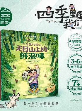 四季里的我们 套装全4册 天山上的鲜滋味 夏日的荔枝小镇 马家坡上的红宝石 查干湖的冬日约定 儿童文学绘本漫画插画书正版