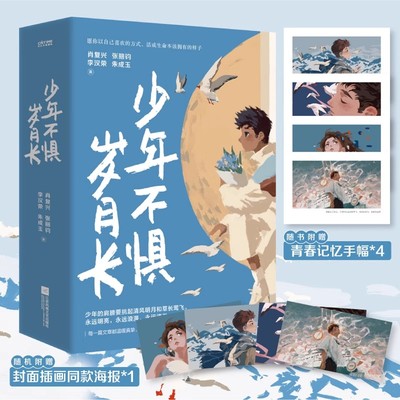 全国中考语文热点作家集4册少年不惧岁月长 玫瑰从来不慌张 在更热烈的风里相遇 人生没有多余的疼 我的有趣在无聊的日子里