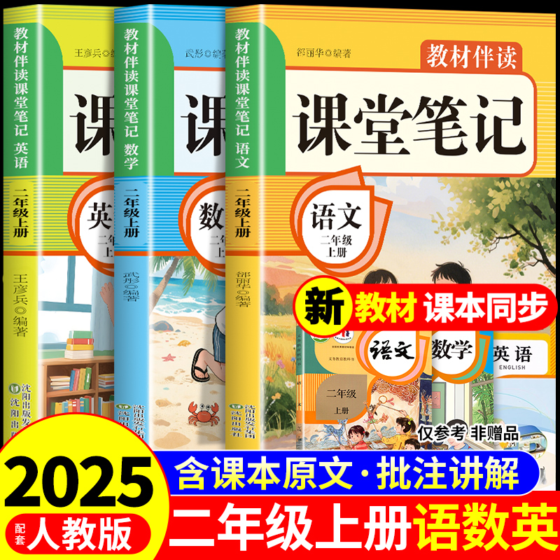 2025二年级上册课堂笔记