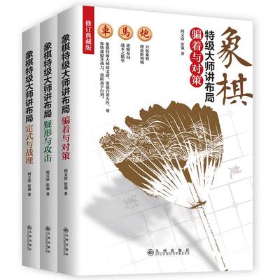 全册定式与战理骗着对策