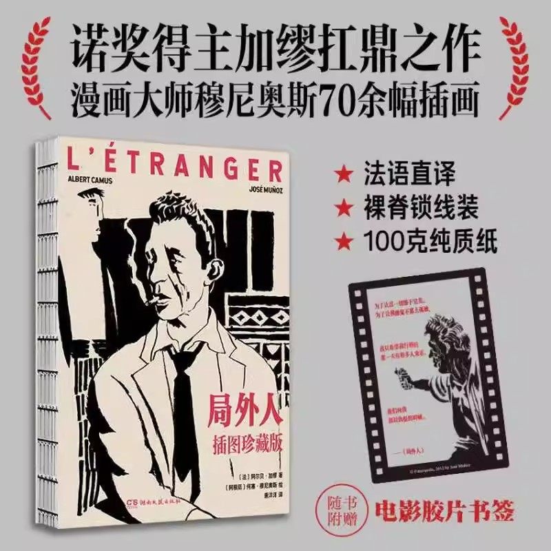 【官方正版】局外人插图珍藏版加缪原著法语直译黑白插画附赠电影胶片书签诺贝尔文学奖获奖者荒诞主义文学外国文学经典小说正版书,书籍/杂志/报纸,儿童文学,淘宝优惠券,粉丝福利购,淘宝优惠卷