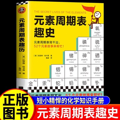 元素周期表趣史 凯瑟琳 哈卡普 鲁超译 化学科普 毒理学博士的化学知识卡 初中化学化学启蒙 课外读物 科学史 自然课