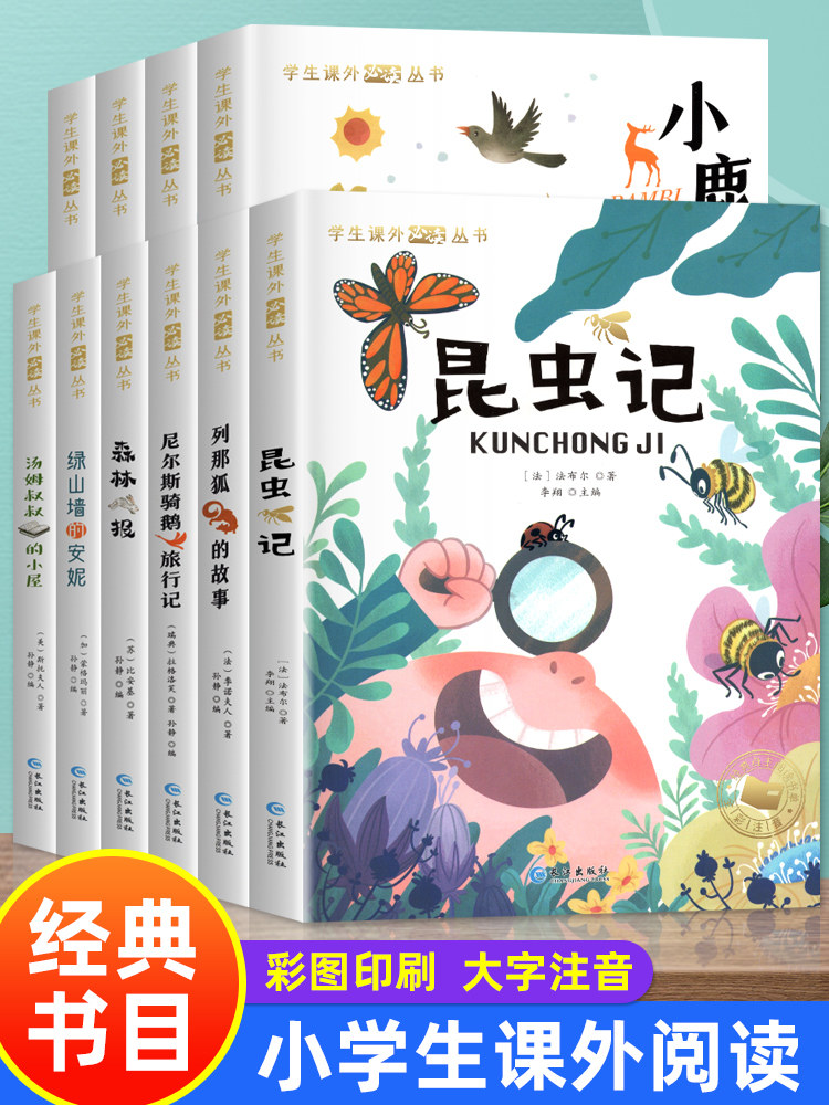 国际大奖小说注音版全套10册一年级阅读课外书读二三年级课外阅读书籍故事书老师推荐吹牛大王历险记森林报绿山墙的安妮柳林风声,书籍/杂志/报纸,儿童文学,淘宝优惠券,粉丝福利购,淘宝优惠卷