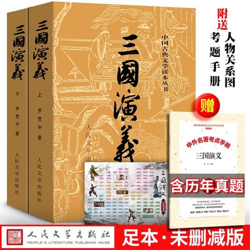 三国演义原著正版完整版120回原版青少年高中生版小学生文言文白话文名著正版