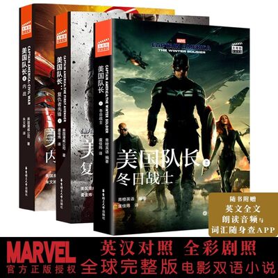 漫威正版 美国队长Captain America Comics 中英双语原著 官方授权中小学生英文课外阅读书籍电影史蒂夫同名小说无删减漫画故事书