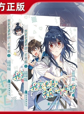 【赠明信片+方卡+书签】我家老婆来自一千年前全1-2册 简中版 花还没开 1000年以前全彩轻喜剧漫画动漫高分恋爱日常国漫次元书馆CS