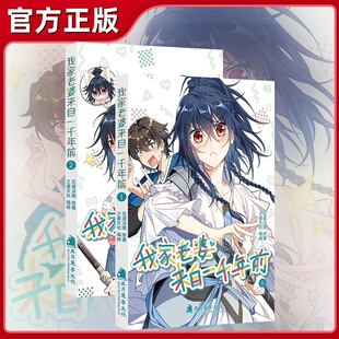 【赠明信片+方卡+书签】我家老婆来自一千年前全1-2册 简中版 花还没开 1000年以前全彩轻喜剧漫画动漫高分恋爱日常国漫次元书馆CS