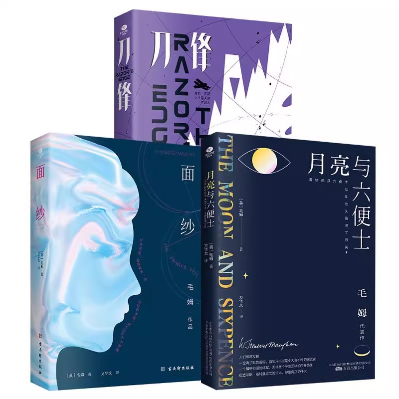 面纱毛姆月亮与六便士正版书籍刀锋毛姆短篇小说精选集外国小说