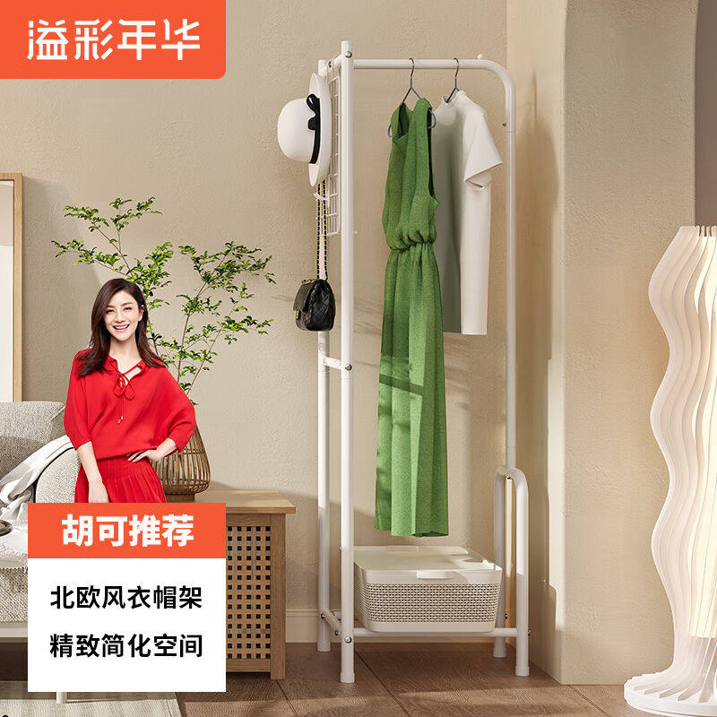 溢彩年华衣架落地卧室金属衣帽架玄关挂衣服收纳架子办公室简易衣属于什么档次？