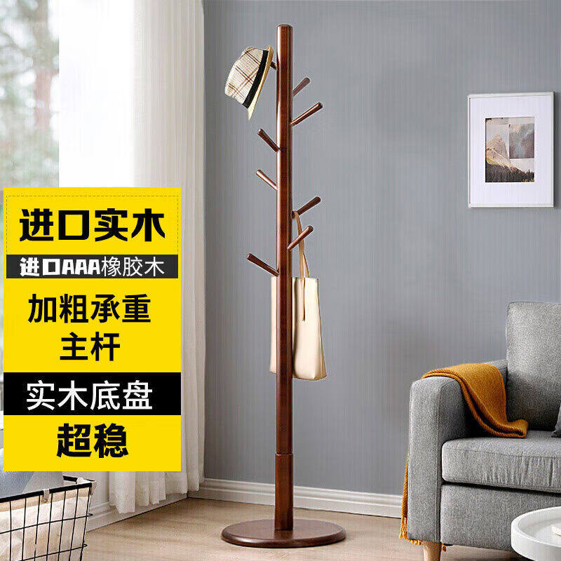 新款家逸衣帽架实木衣架落地卧室办公挂衣架简易衣架简约多挂钩衣高性价比高么？