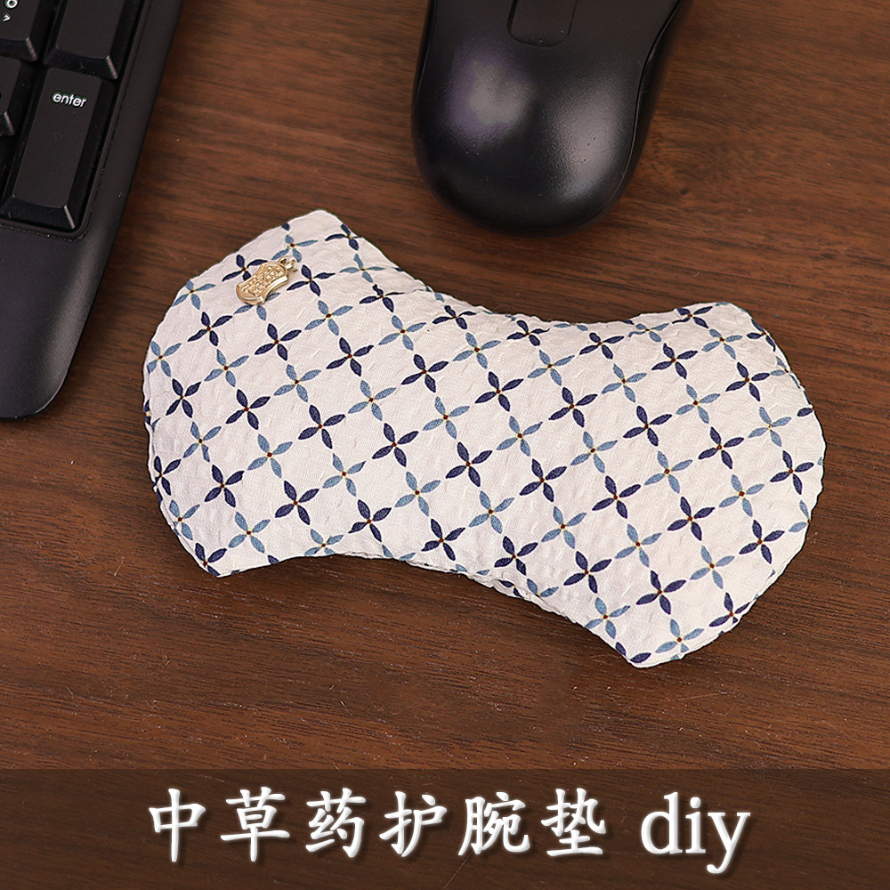 中草药养护腕鼠标垫手工diy材料包手腕枕白领团建沙龙暖场活动