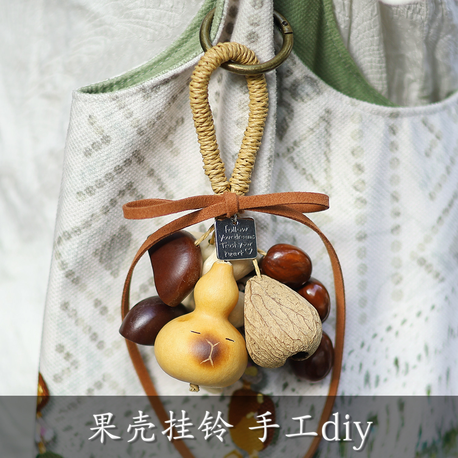 天然果实壳手摇铃葫芦包挂件挂铃