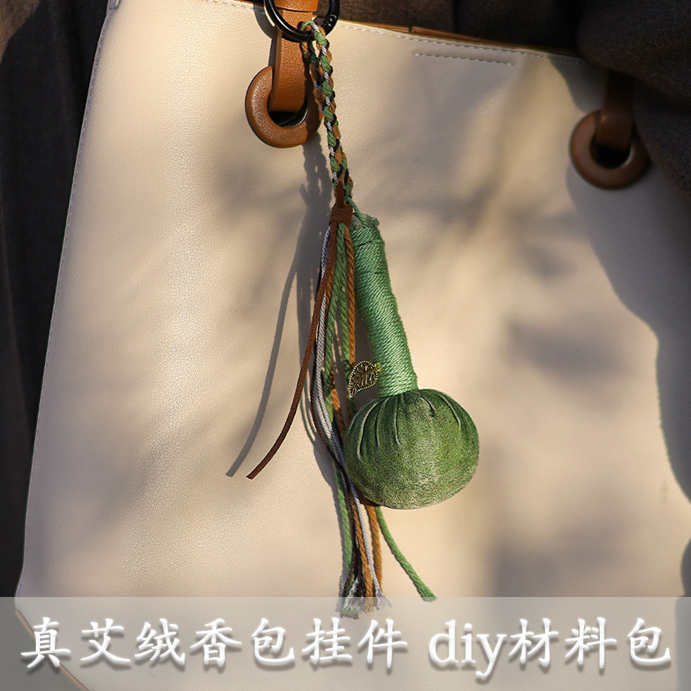 真艾绒艾草香包挂件diy手工材料包挂件饰香囊端午节暖场沙龙活动